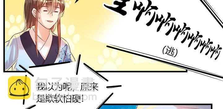 《超凡传》43话 欺软怕硬 第45页