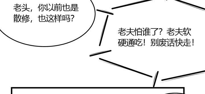 《超凡传》43话 欺软怕硬 第47页