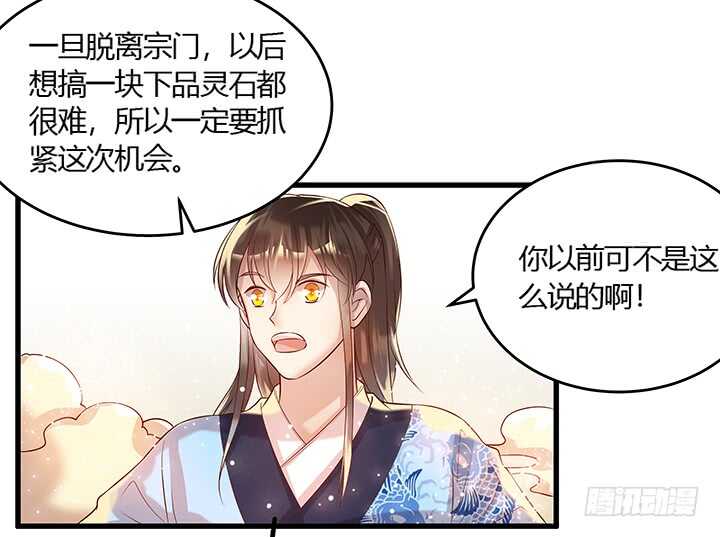 《超凡传》43话 欺软怕硬 第5页