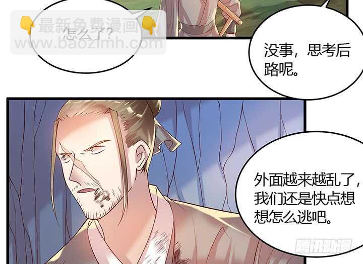 《超凡传》43话 欺软怕硬 第7页