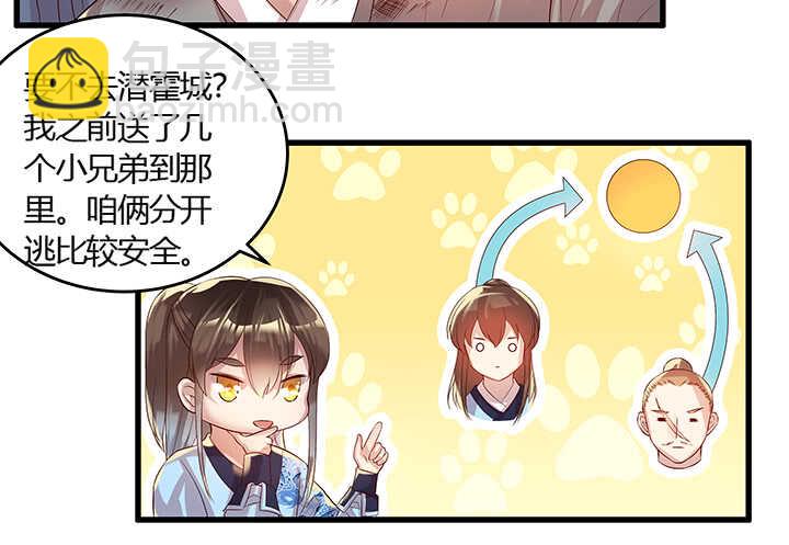 《超凡传》43话 欺软怕硬 第8页