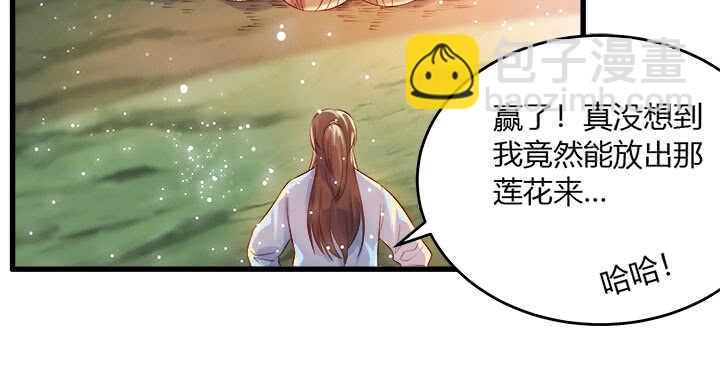 《超凡传》42话 师兄你对我真好 第20页