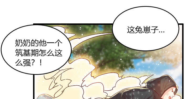 《超凡传》42话 师兄你对我真好 第21页