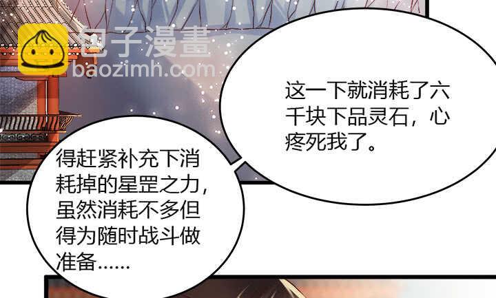 《超凡传》42话 师兄你对我真好 第28页