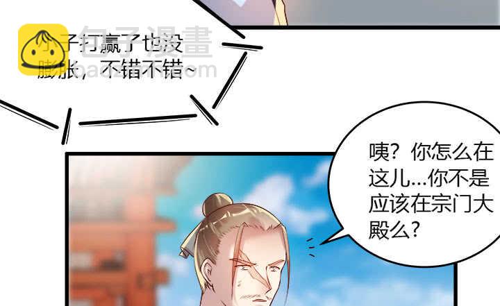 《超凡传》42话 师兄你对我真好 第30页
