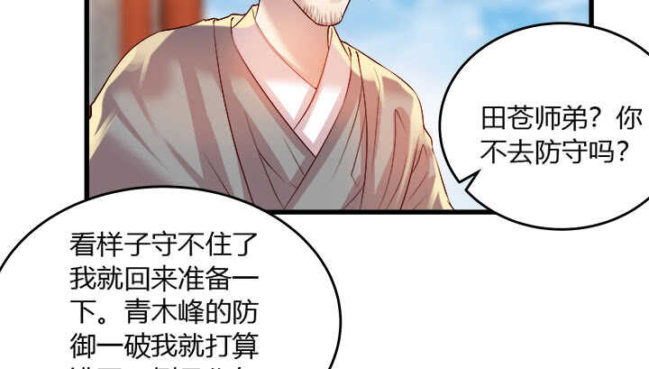 《超凡传》42话 师兄你对我真好 第31页