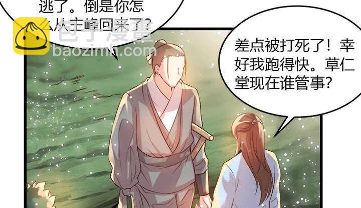 《超凡传》42话 师兄你对我真好 第32页