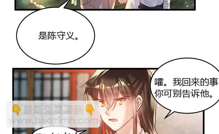 《超凡传》42话 师兄你对我真好 第33页