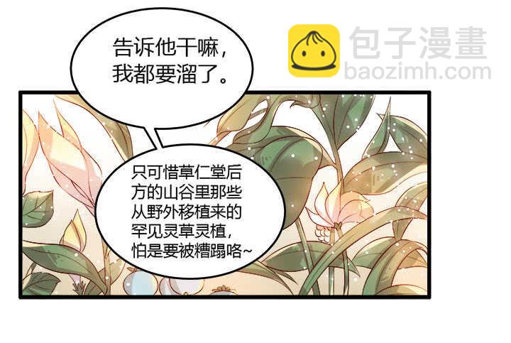 《超凡传》42话 师兄你对我真好 第35页