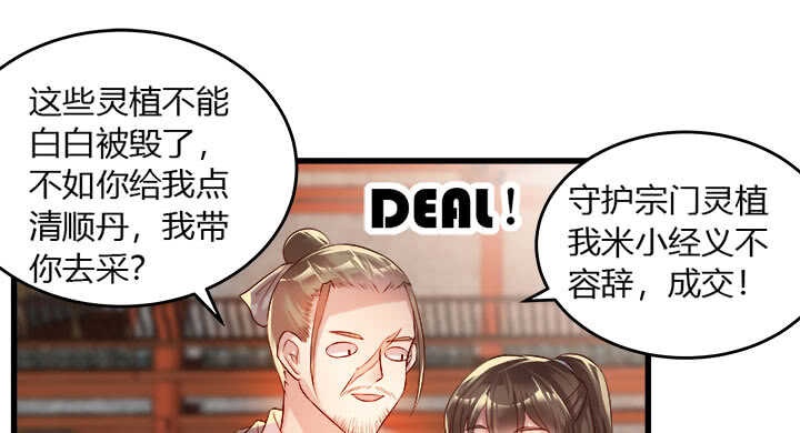 《超凡传》42话 师兄你对我真好 第36页