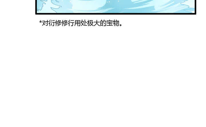 《超凡传》42话 师兄你对我真好 第45页