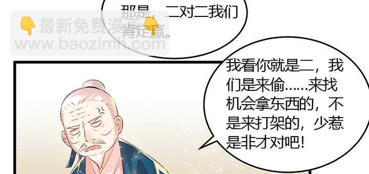 《超凡传》44话 雍机的保护 第18页