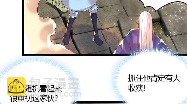《超凡传》44话 雍机的保护 第23页