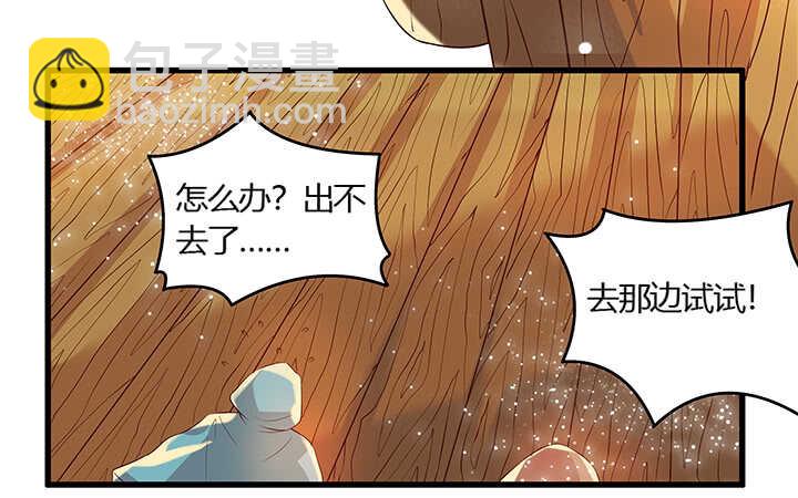 《超凡传》44话 雍机的保护 第36页