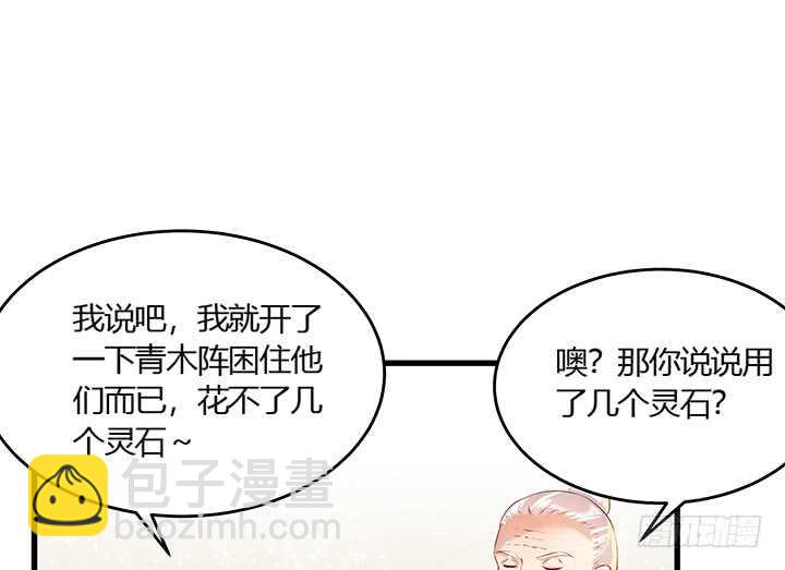 《超凡传》44话 雍机的保护 第45页