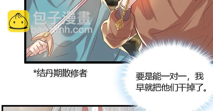 《超凡传》44话 雍机的保护 第6页