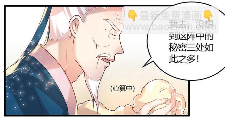 《超凡传》47话 他怎么来了？ 第10页