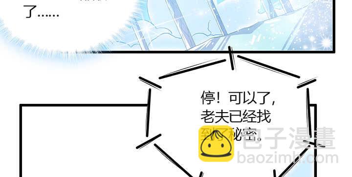 《超凡传》47话 他怎么来了？ 第12页
