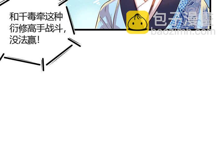 《超凡传》47话 他怎么来了？ 第31页