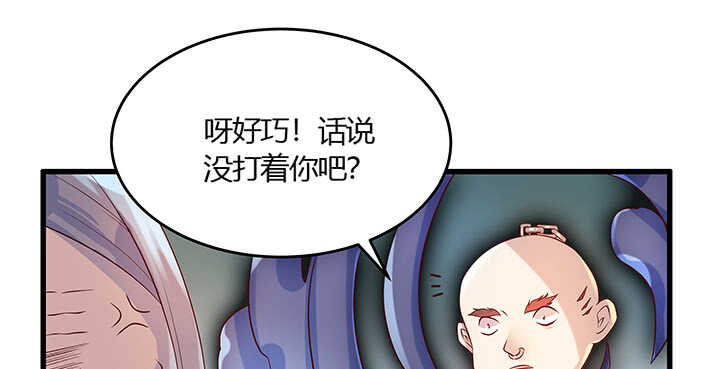 《超凡传》47话 他怎么来了？ 第38页