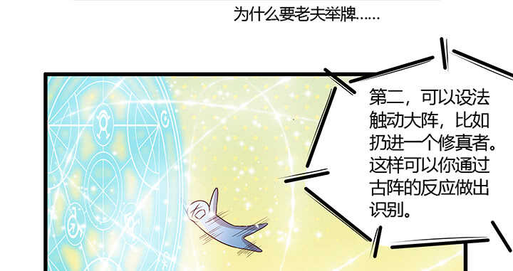 《超凡传》47话 他怎么来了？ 第48页