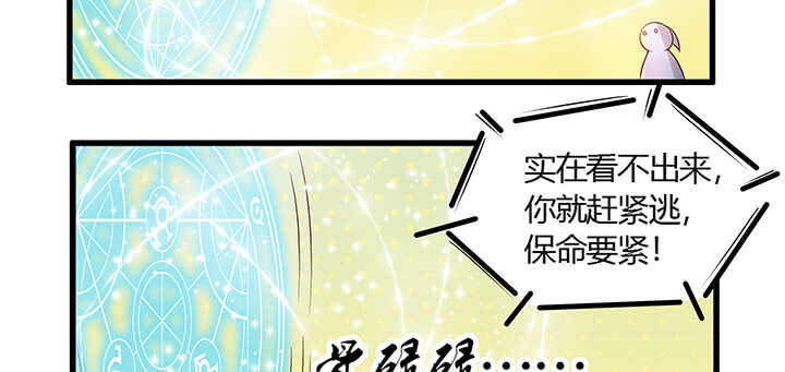 《超凡传》47话 他怎么来了？ 第49页
