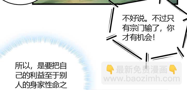 《超凡传》45话 渔翁之利 第12页