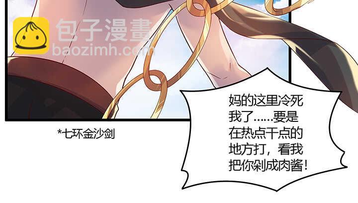 《超凡传》45话 渔翁之利 第22页