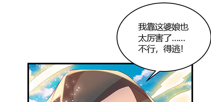 《超凡传》45话 渔翁之利 第33页