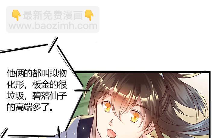 《超凡传》45话 渔翁之利 第42页