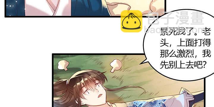 《超凡传》45话 渔翁之利 第7页