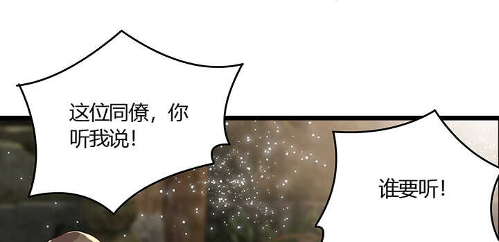 《超凡传》46话 休想破坏 第18页
