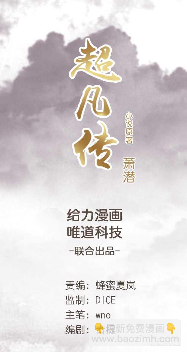 《超凡传》46话 休想破坏 第2页