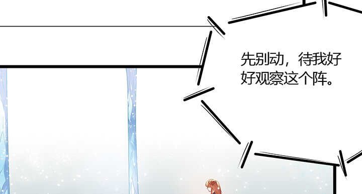 《超凡传》46话 休想破坏 第46页