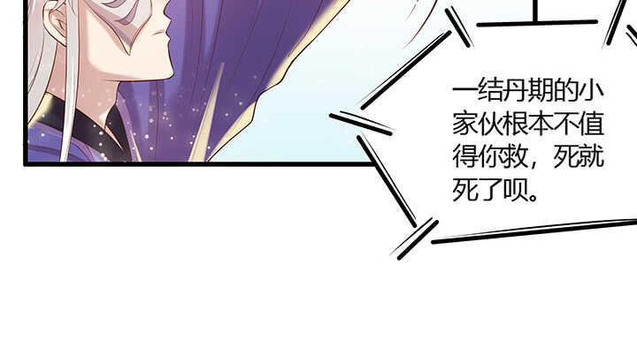 《超凡传》50话 找死 第23页