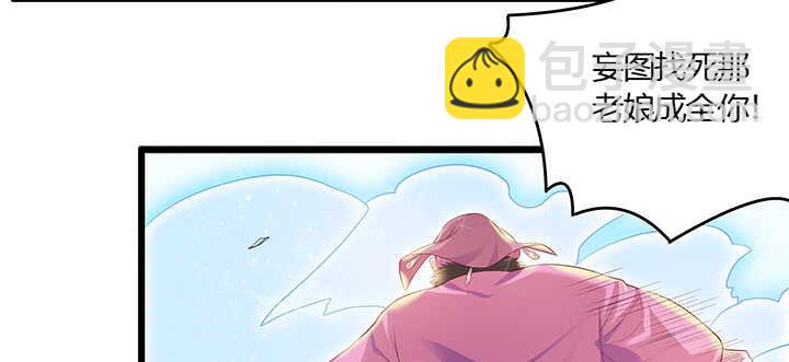 《超凡传》50话 找死 第45页