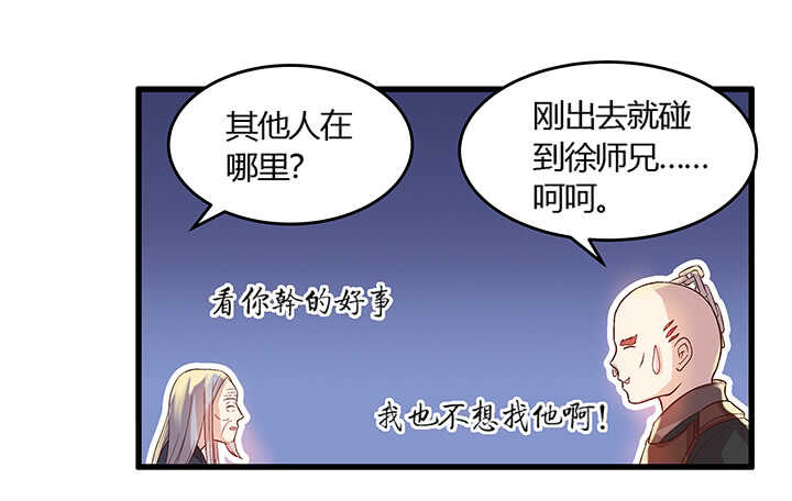 《超凡传》48话 乖孩子 第43页