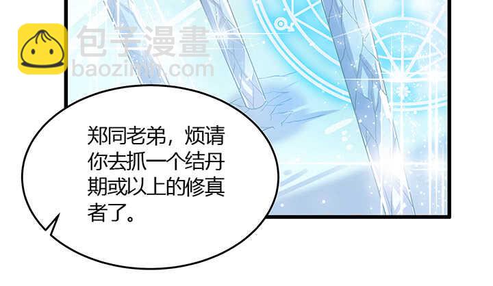 《超凡传》48话 乖孩子 第47页