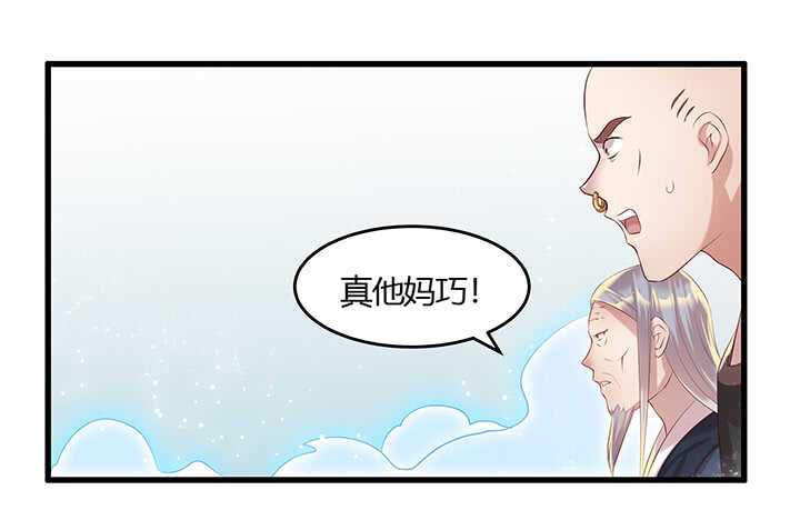 《超凡传》49话 冤家路窄 第39页