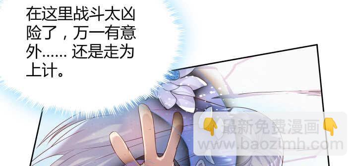 《超凡传》53话 饶不了你 第43页
