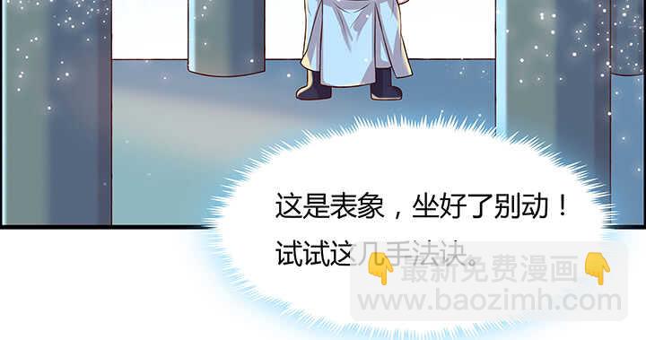 《超凡传》52话 宁可沉睡，不可兵解 第21页