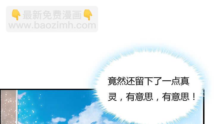 《超凡传》52话 宁可沉睡，不可兵解 第47页