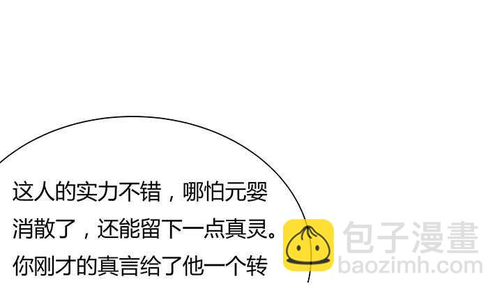 《超凡传》52话 宁可沉睡，不可兵解 第50页