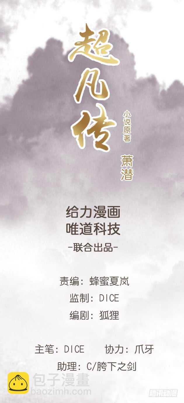 《超凡传》55话 围观有理 第4页