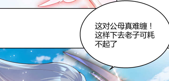 《超凡传》58话 我才不跟你一起死 第38页
