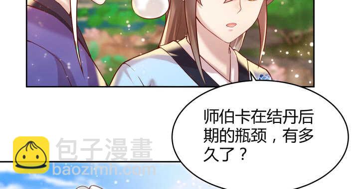 《超凡传》61话 小孩子别乱说话 第20页