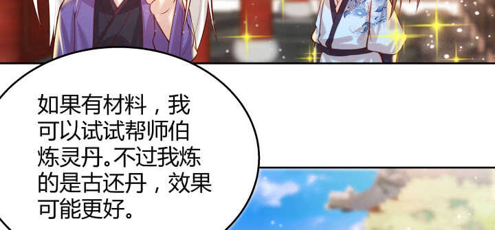 《超凡传》61话 小孩子别乱说话 第25页