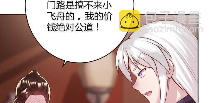 《超凡传》61话 小孩子别乱说话 第3页