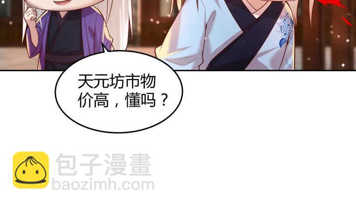 《超凡传》61话 小孩子别乱说话 第45页