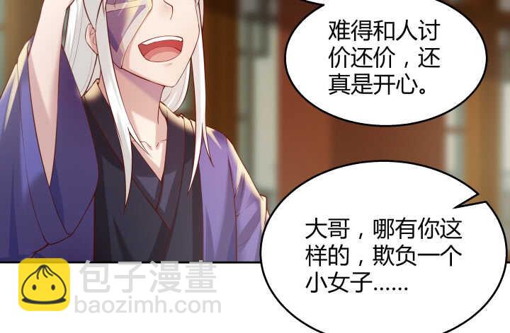 《超凡传》62话 还有这种操作 第47页